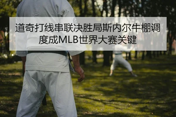 dao-qi-da-xian-chuan-lian-jue-sheng-ju-si-nei-er-niu-peng-diao-du-cheng-shi-jie-da-sai-guan-jian-2-132.jpg